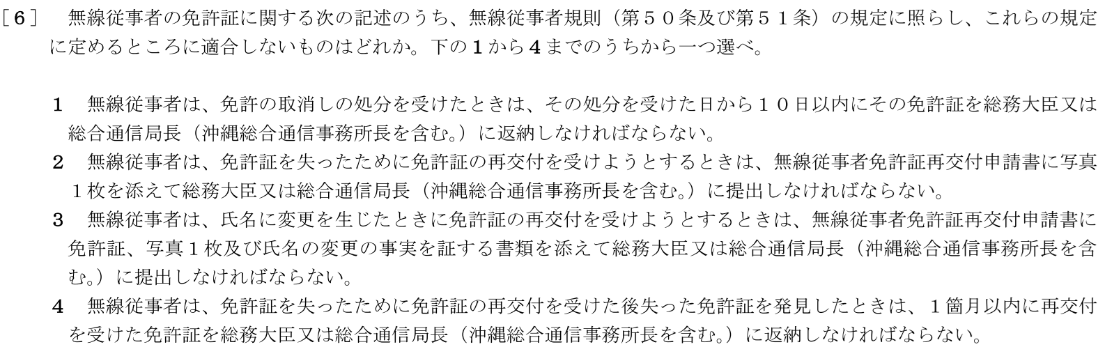 一陸特法規令和7年10月期午後[06]